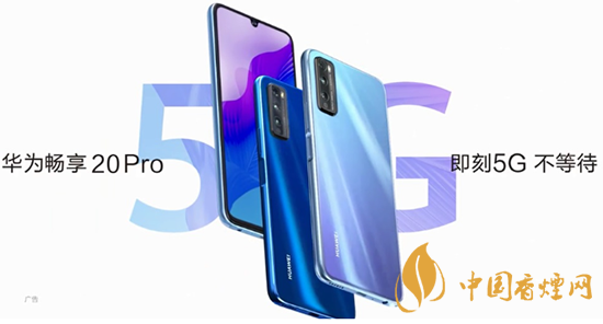 華為暢享20pro處理器怎么樣？相當于驍龍多少?