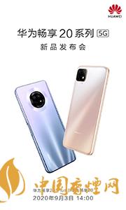 華為暢享20plus和realmev3哪個(gè)好？?jī)煽钍謾C(jī)參數(shù)對(duì)比測(cè)評(píng)