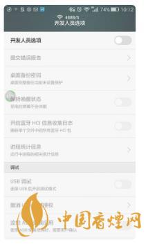 華為手機(jī)開(kāi)發(fā)者模式有什么用？-怎么打開(kāi)？