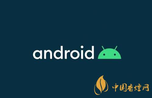 android11正式版發(fā)布時間-安卓11正式版來了！
