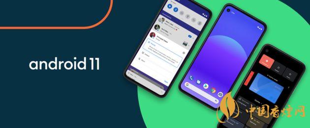 android11什么時(shí)候推送-安卓11新增了哪些功能？