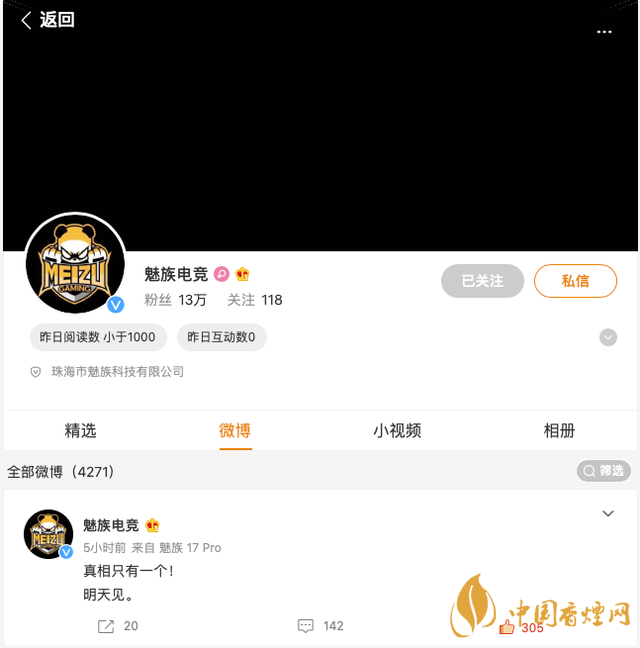 魅族居委會(huì)官方微博改名魅族電競(jìng) 魅族要開發(fā)游戲手機(jī)？