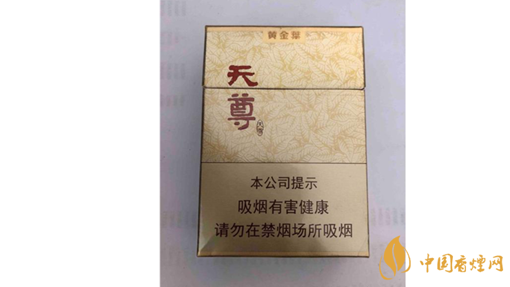 黃金葉天尊怎么樣？2020黃金葉天尊香煙測評