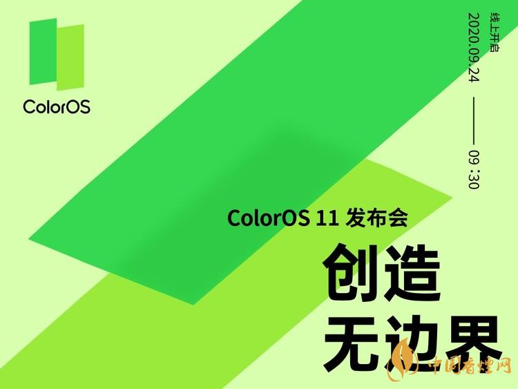 ColorOS11系統(tǒng)什么時(shí)候發(fā)布？ColorOS11系統(tǒng)發(fā)布時(shí)間