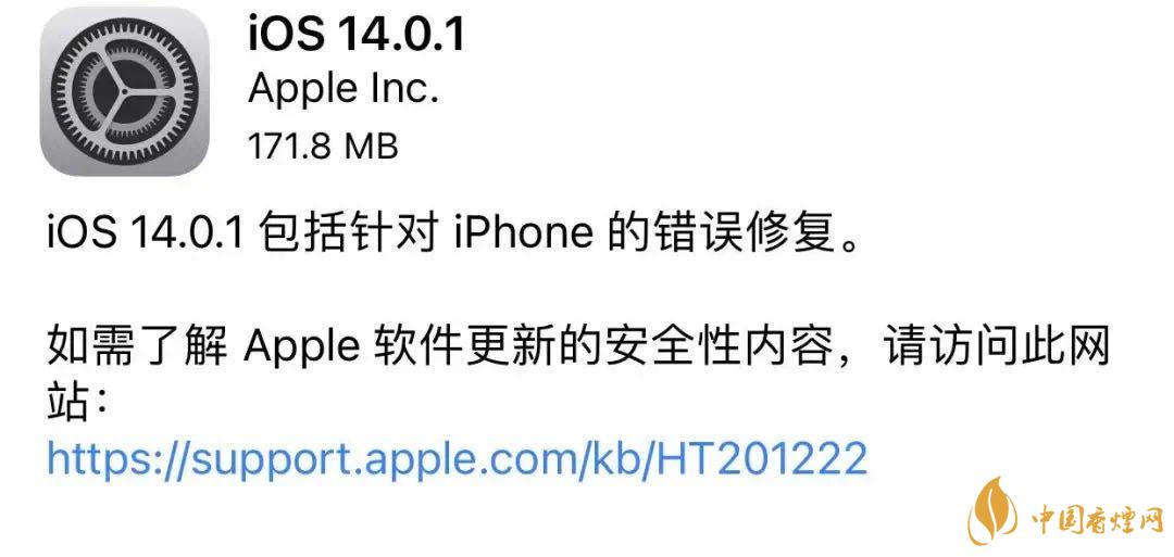 ios14.0.1更新了什么 ios14.0.1修復(fù)了哪些BUG？