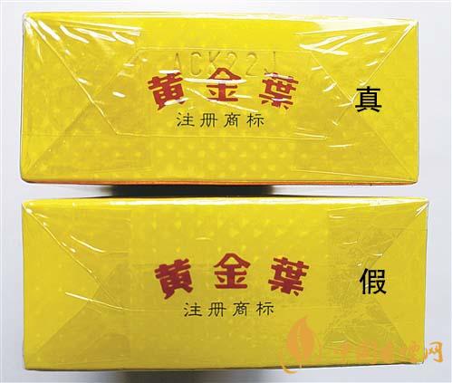 如何辨別黃金葉金滿堂真假？2020黃金葉真假辨別詳情對(duì)比