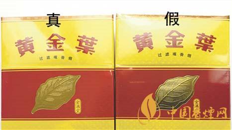如何辨別黃金葉金滿堂真假？2020黃金葉真假辨別詳情對(duì)比