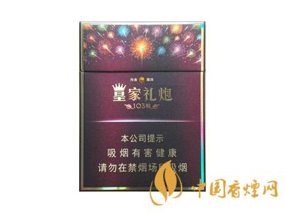 皇家禮炮多少錢一包？2020皇家禮炮香煙價(jià)格表