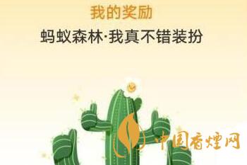 支付寶螞蟻森林國慶八天樂能量雙擊卡在哪領(lǐng)？