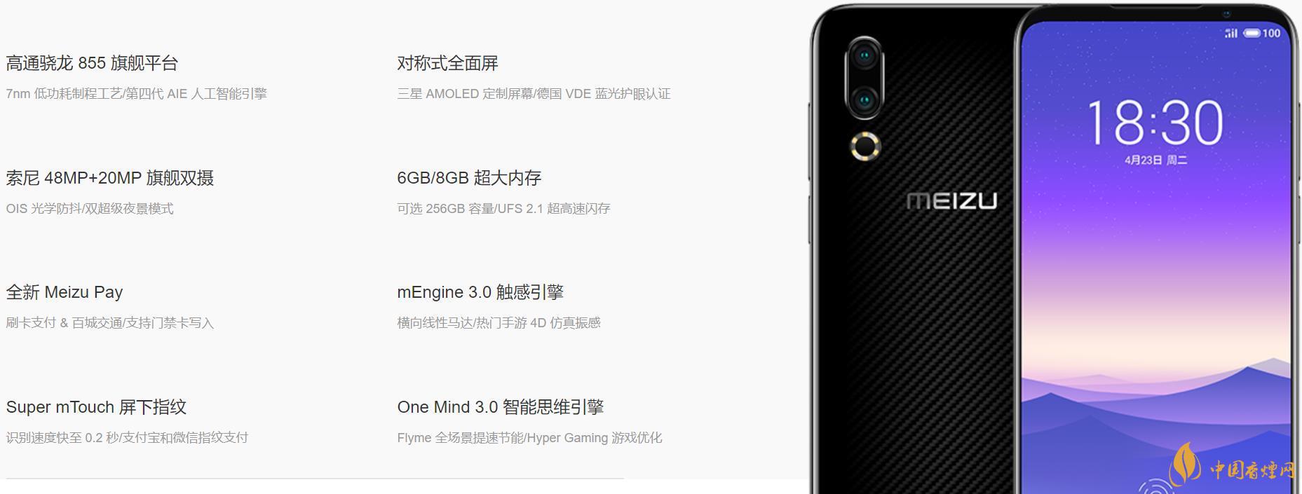 魅族16s屏幕刷新率是多少HZ？魅族16s屏幕素質(zhì)怎么樣?