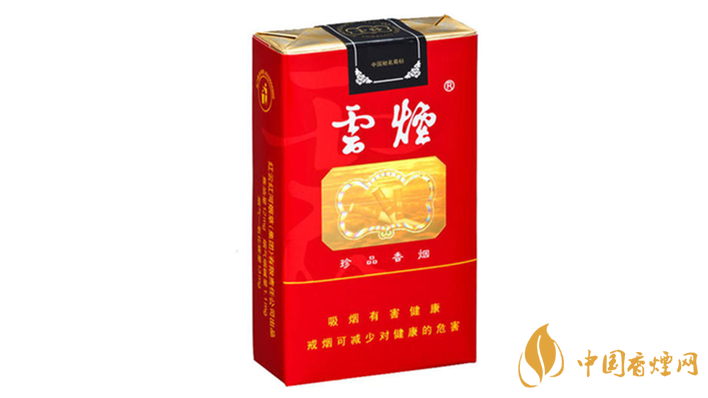 云煙軟珍品價格多少？云煙香煙價格表圖及價目2020