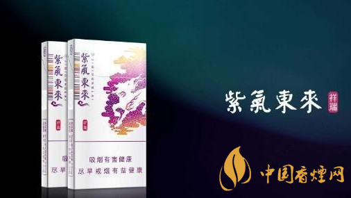 2020紫氣東來祥瑞好抽嗎？紫氣東來祥瑞口感品析2020