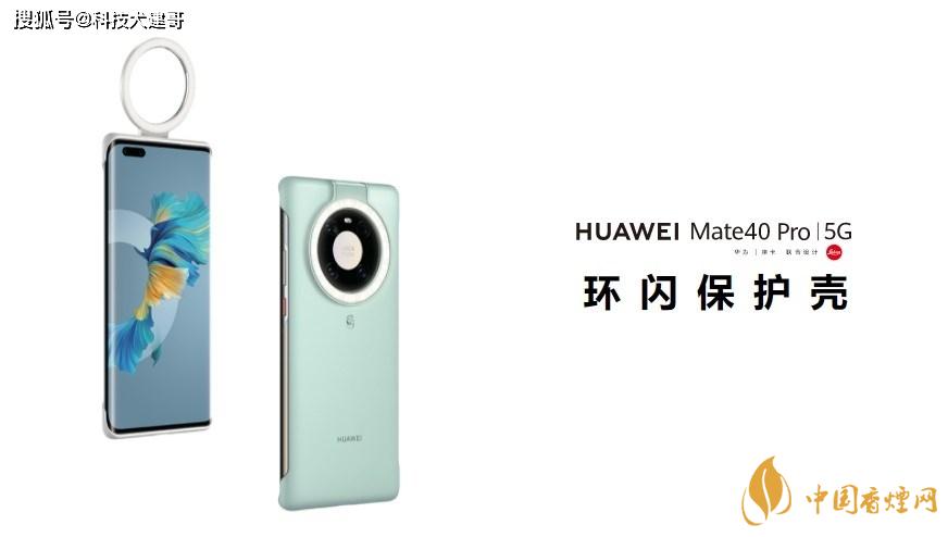 華為Mate40Pro環(huán)閃保護殼怎么樣？值得買嗎？