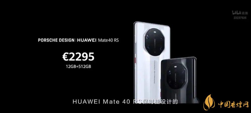 華為mate40rs保時(shí)捷版售價(jià)多少？mate40rs保時(shí)捷版官方報(bào)價(jià)