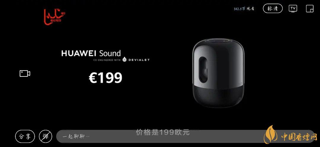 華為sound音響怎么樣？華為sound音響配置參數(shù)