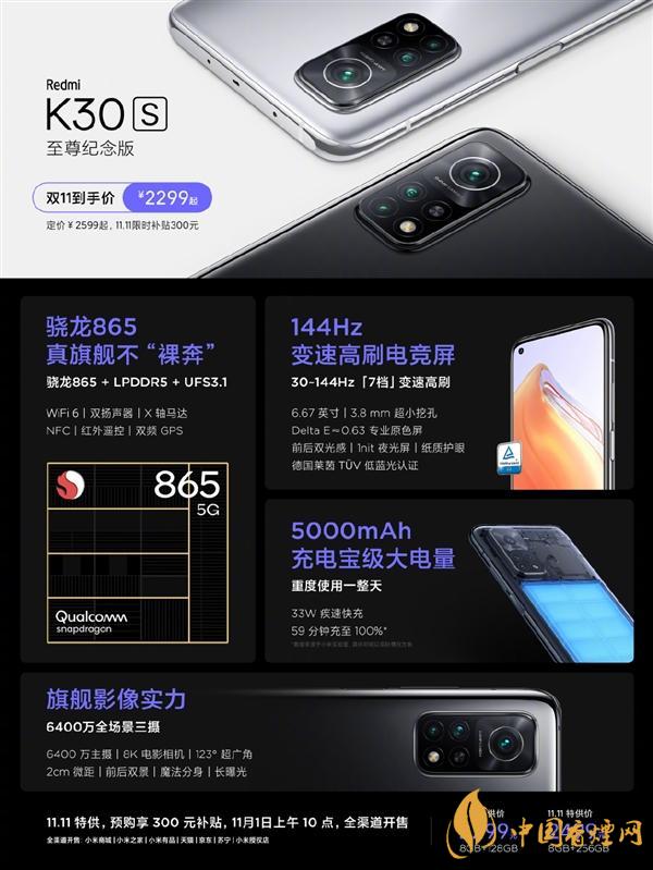 RedmiK30S至尊紀(jì)念版雙十一價格 只需2299！