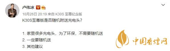 K30S至尊版是否送充電器？RedmiK30S至尊版送充電器嗎？