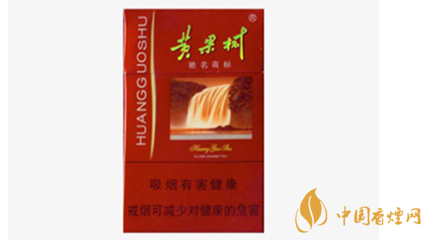 黃果樹香煙價格多少錢一包？黃果樹市場價格一覽2020