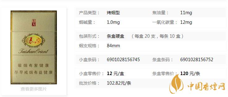 泰山東方硬盒多少錢(qián)一盒價(jià)格？泰山東方香煙價(jià)格表圖2020