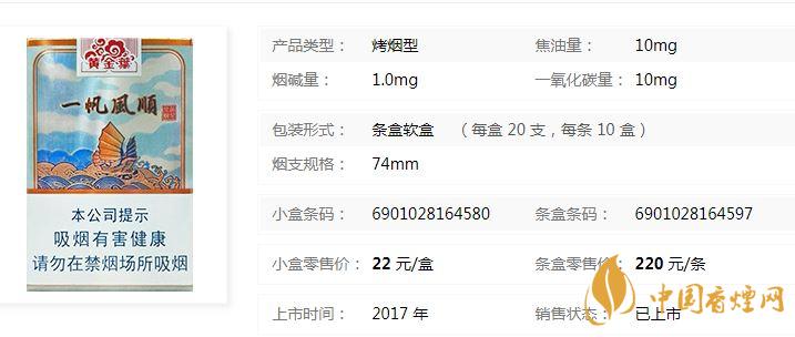 黃金葉一帆風(fēng)順多少錢？黃金葉一帆風(fēng)順香煙價格