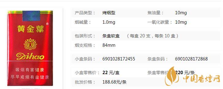 黃金葉一代天驕多少錢(qián)一盒？黃金葉一代天驕價(jià)格一覽