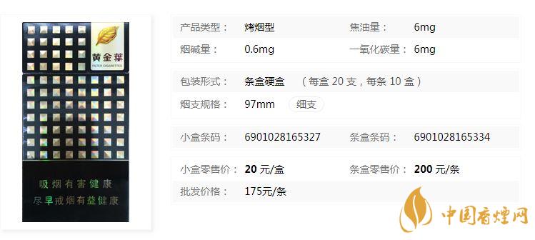 黃金葉炫尚多少錢一盒？黃金葉炫尚價格細支一盒