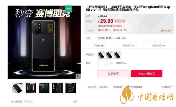 一加8T賽博朋克2077限定版怎么買 定價(jià)是多少？