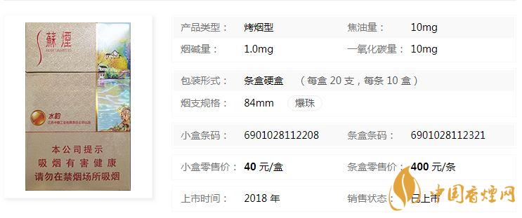 蘇煙水韻爆珠多少錢一包價格？蘇煙水韻爆珠香煙價格及參數(shù)
