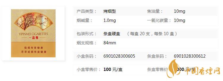 蘇煙一品梅天地心小盒多少錢？蘇煙一品梅天地價(jià)格及參數(shù)
