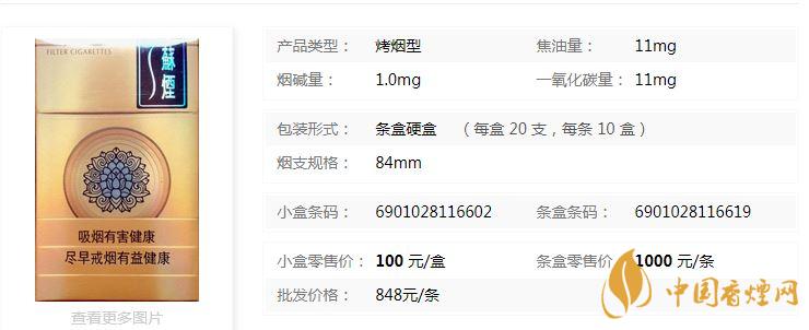 蘇煙天星價格什么檔次？蘇煙天星價格多少查詢