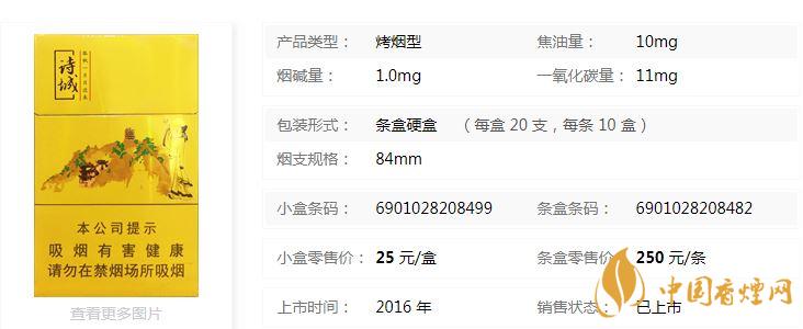 黃山詩城多少錢一盒價格？黃山詩城香煙價格查詢