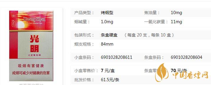 黃山金光明煙價格多少錢一包 ？黃山金光明煙市場價格
