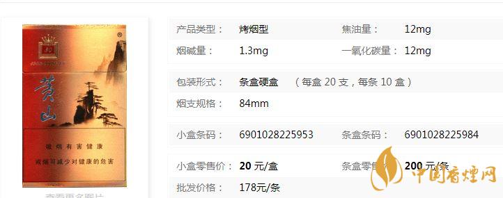 黃山50香煙多少錢？黃山50香煙價格表和圖片