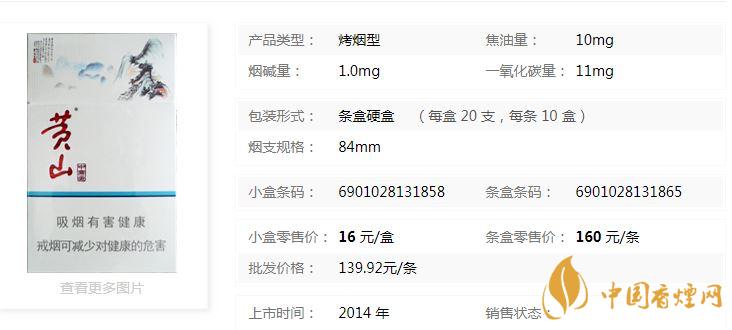 黃山中國畫香煙多少錢一盒？黃山中國畫煙價(jià)格表介紹