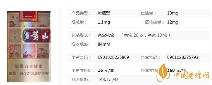 黃山錦繡軟盒多少錢？黃山錦繡香煙價格一覽
