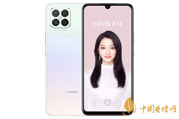 華為nova8se性價(jià)比怎么樣？華為nova8se手機(jī)怎么樣