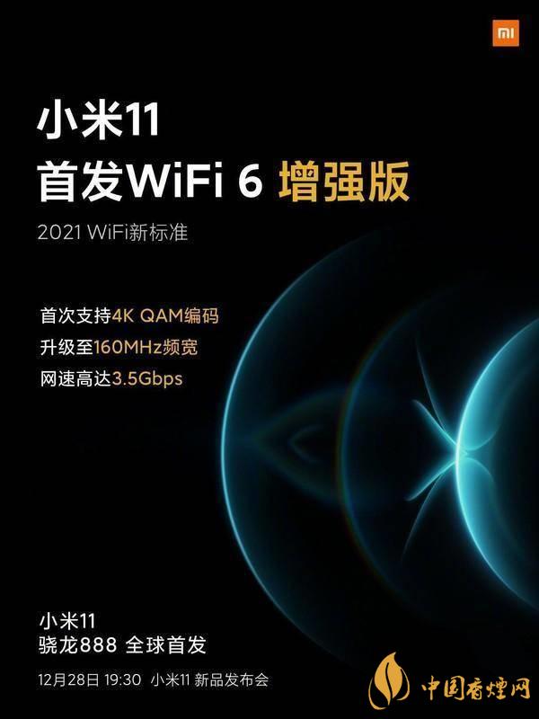 小米11首發(fā)wifi6增強版有什么用 效果怎么樣？