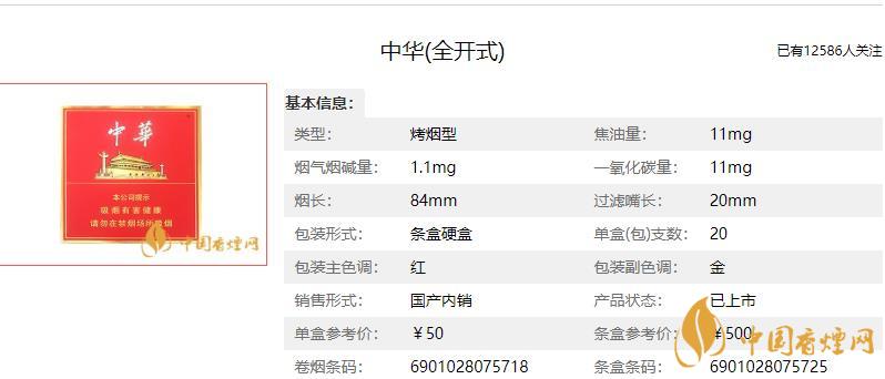 中華全開(kāi)式多少錢一盒 中華全開(kāi)式圖片及價(jià)格2021