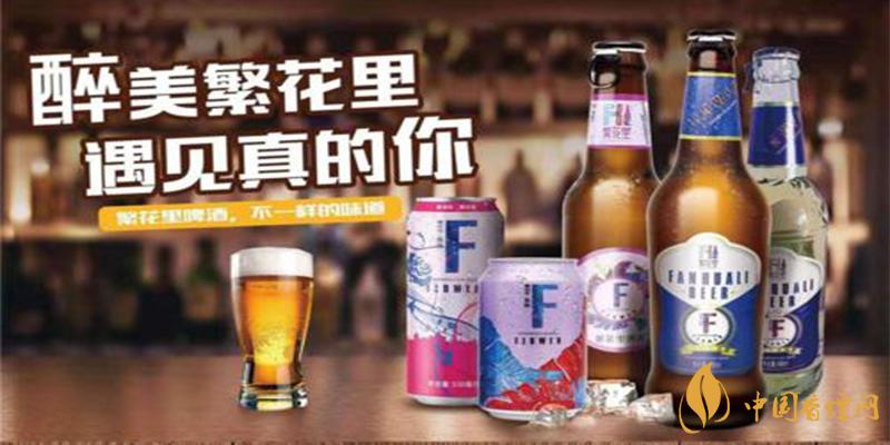 繁花里啤酒 繁花里啤酒怎么樣？