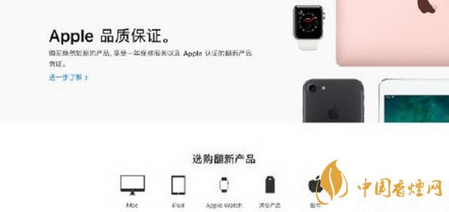 蘋果中國官網(wǎng)上線官方翻新產(chǎn)品  價(jià)格十分美麗