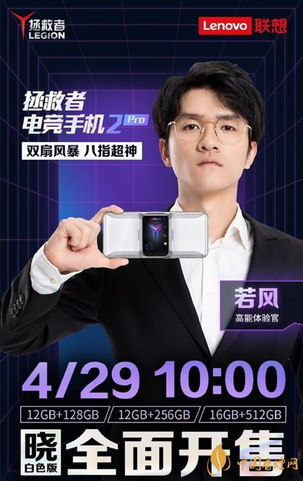 拯救者電競(jìng)手機(jī)2pro多少錢(qián) 拯救者電競(jìng)手機(jī)2pro怎么樣