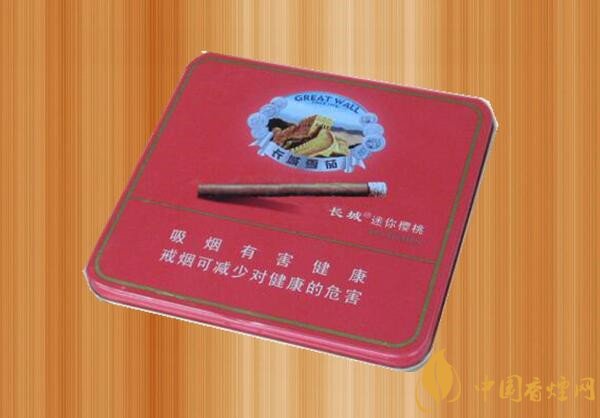 長(zhǎng)城雪茄煙(迷你櫻桃)價(jià)格表圖 長(zhǎng)城迷你櫻桃雪茄多少錢