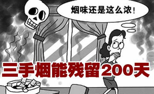 二手煙概念是誰提出的，三手煙是什么
