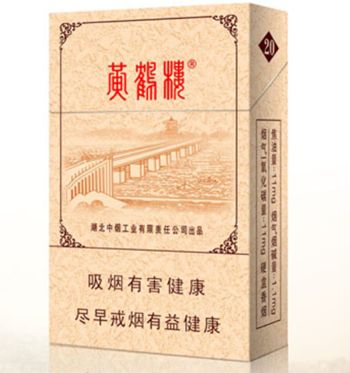 10元左右黃鶴樓香煙有哪些，高端香煙排名第一