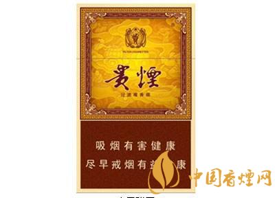 20元左右貴煙價格表及圖片，貴煙一直在創(chuàng)新