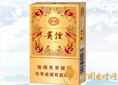 10元左右貴煙香煙價格表及圖片，貴煙不貴
