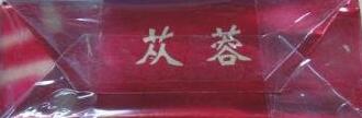 云煙(軟蓯蓉)怎么樣，新出來的云煙軟蓯蓉