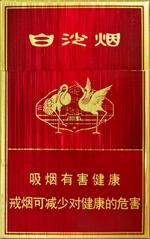 10元左右白沙煙價(jià)格表，精品白沙代代相傳