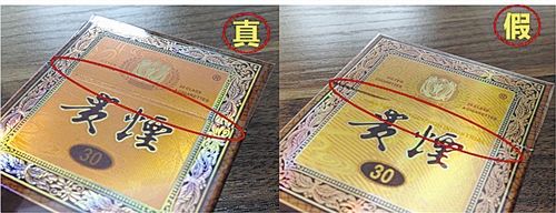 貴煙（國酒香30）真假鑒別，防偽碼很很重要