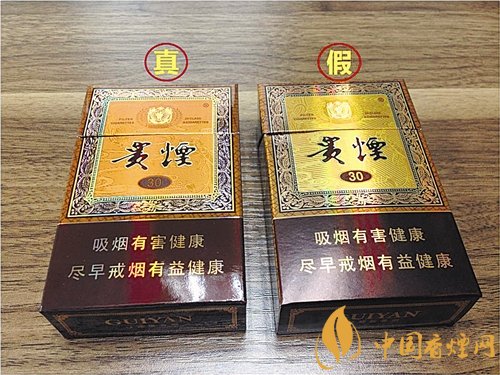 貴煙（國酒香30）真假鑒別，防偽碼很很重要